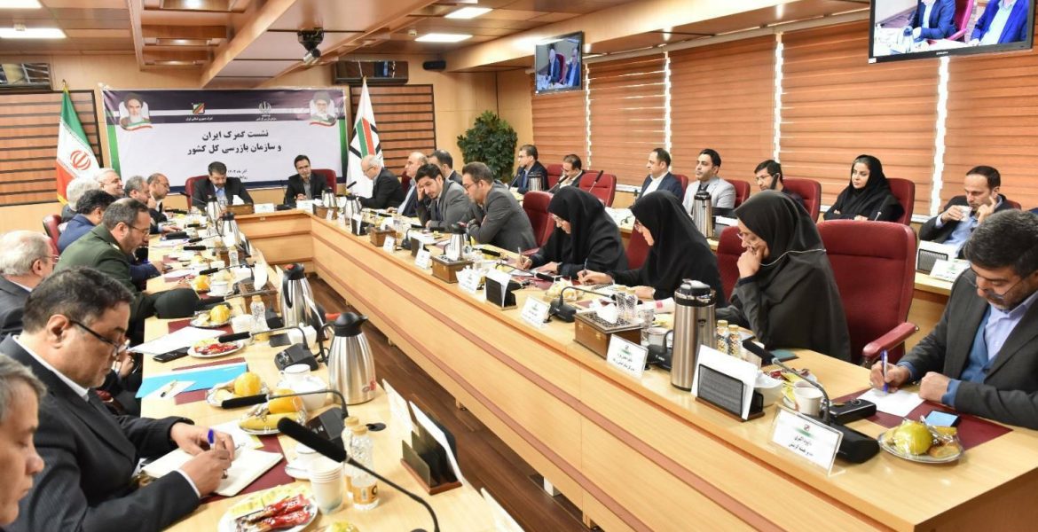 نشست مشترک مدیران ارشد گمرک ایران و سازمان بازرسی کل کشور
