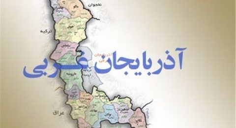 محمد رضوانی فر در سفر به آذربایجان غربی گفت: سرمایه گذاری در ظرفیت های مختلف توسعه ای آذربایجان غربی اولویت شستا است