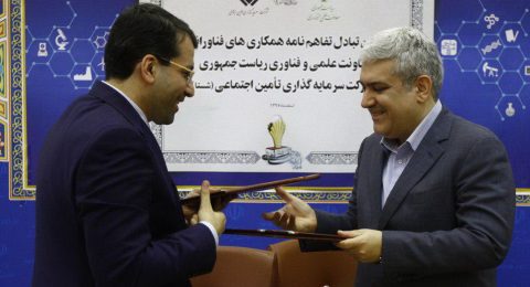 تفاهم‌نامه همکاری های فناورانه معاونت علمی و فناوری ریاست جمهوری و شستا