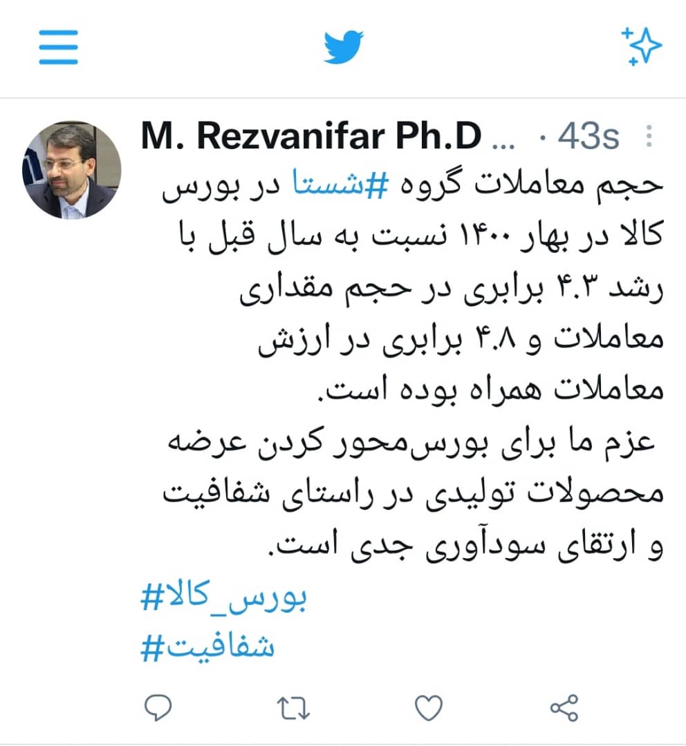 توییت بورس کالا