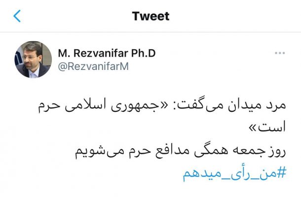 توییت رای