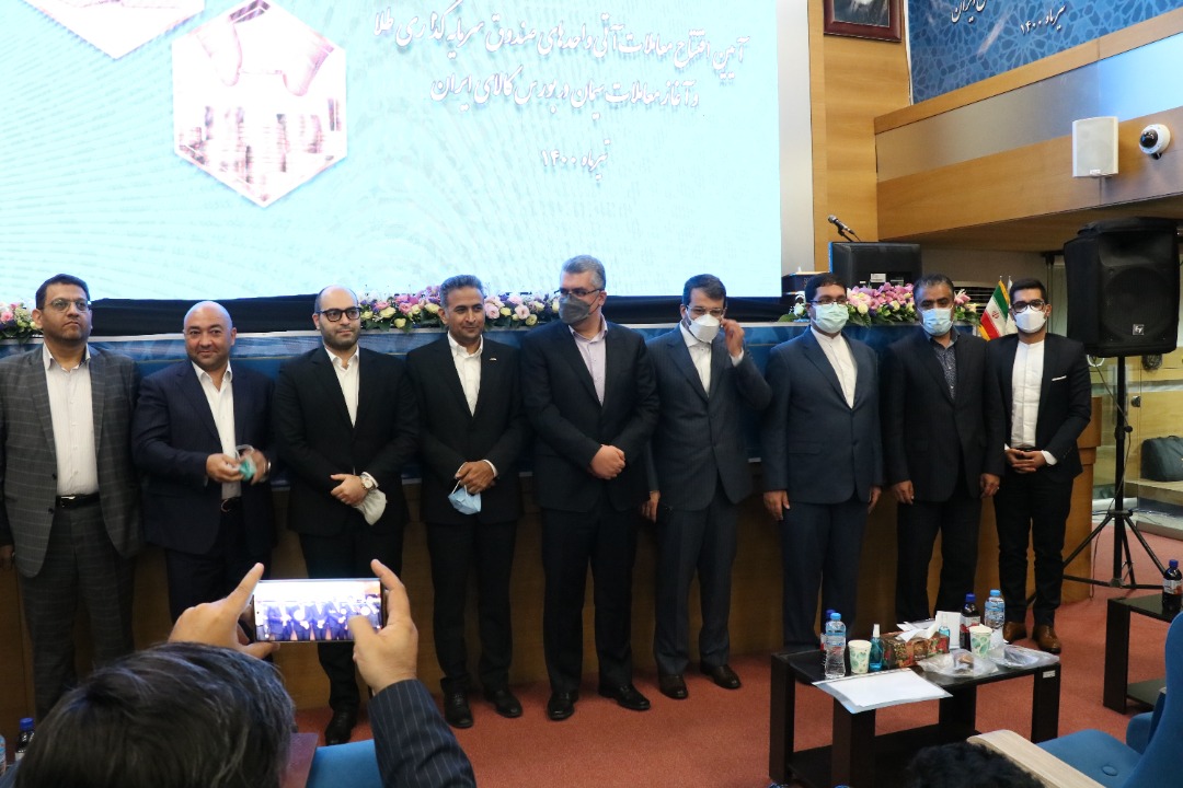 آئین افتتاح معاملات در بورس کالا