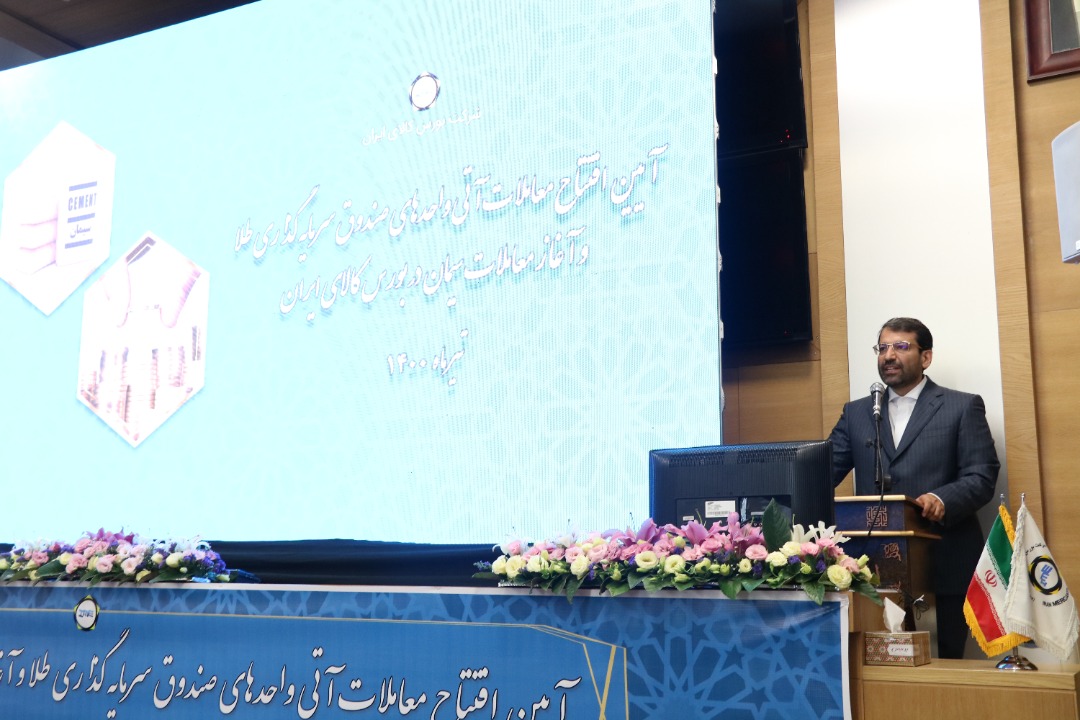 آئین افتتاح معاملات در بورس کالا