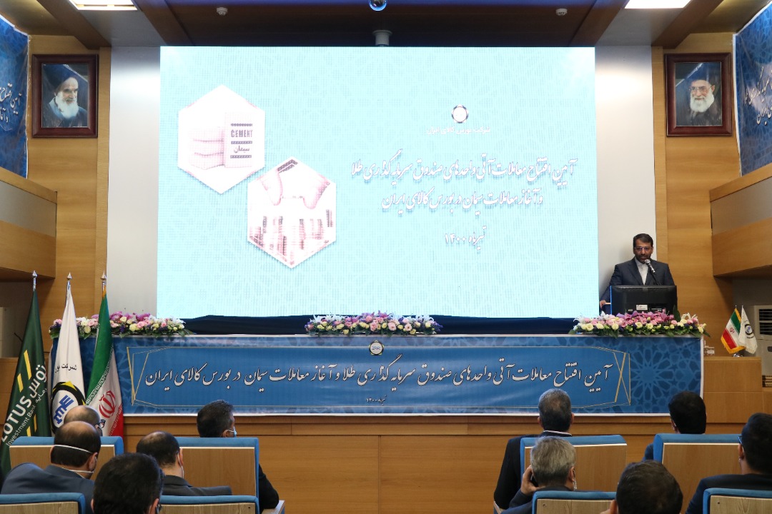 آئین افتتاح معاملات در بورس کالا