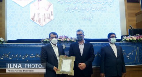 آئین افتتاح معاملات در بورس کالا