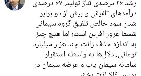 توییت دکتر محمد رضوانی فر حذف رانت چند هزار میارد تومانی