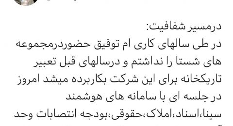 سیاوش وکیلی توییت کرد: شستا در مسیر شفافیت