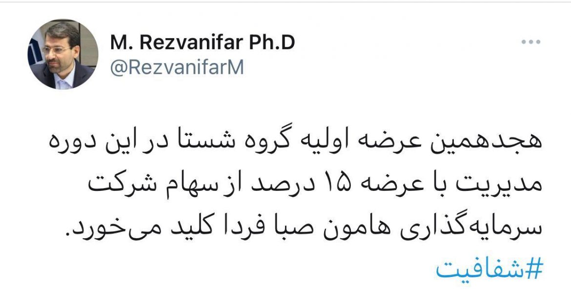 هجدهمین عرضه اولیه گروه شستا با عرضه 15 درصد از سهام شرکت سرمایه گذاری هامون صبا