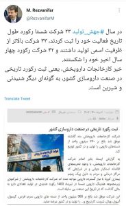 محمد رضوانیفر : خبر کارخانجات داروپخش، یعنی ثبت رکورد تاریخی در صنعت داروسازی کشور