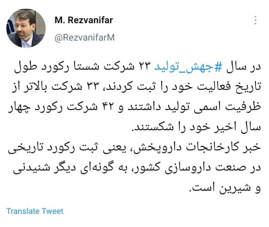 محمد رضوانیفر : خبر کارخانجات داروپخش، یعنی ثبت رکورد تاریخی در صنعت داروسازی کشور
