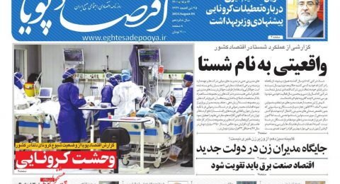 روزنامه اقتصاد پویا: واقعیتی به نام شستا
