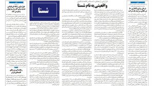 روزنامه اقتصاد پویا: واقعیتی به نام شستا 