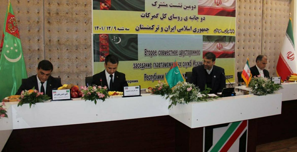 نشست مشترک مرزی گمرکی ایران و ترکمنستان در مرز باجگیران- هودان با حضور روسای کل گمرکات دو کشور در دو دور برگزار شد.