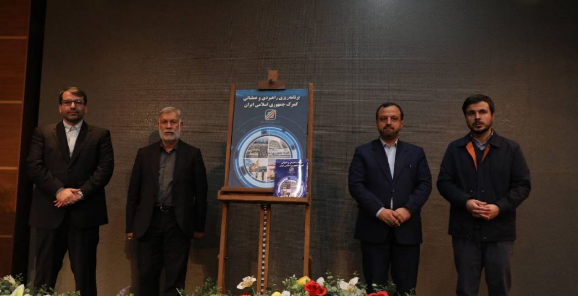 دکتر محمد رضوانی فر رئیس کل گمرک ایران در مراسم رونمایی از سند راهبردی گمرک جمهوری اسلامی ایران و به مناسبت روز جهانی گمرک و با حضور وزیر اقتصاد به تشریح ۶ محور تحول آفرین گمرک پرداخت.