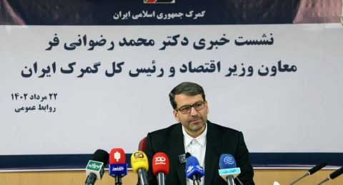 نشست خبری دکتر محمد رضوانی فر معاون وزیر اقتصاد و رئیس کل گمرک ایران