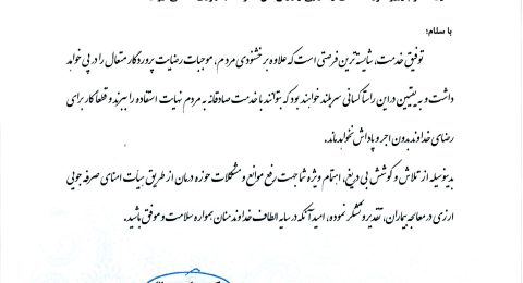 تقدیر و تشکر دکتر بهرام عین اللهی وزیر بهداشت، درمان و آموزش پزشکی از دکتر محمد رضوانی فر معاون وزیر اقتصاد و رئیس کل گمرک جمهوری اسلامی ایران به جهت رفع موانع و مشکلات حوزه درمان و معالجه بیماران