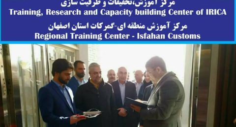 افتتاح مرکز آموزش منطقه ای گمرک جمهوری اسلامی ایران در گمرک اصفهان از سوی دکتر رضوانی فر
