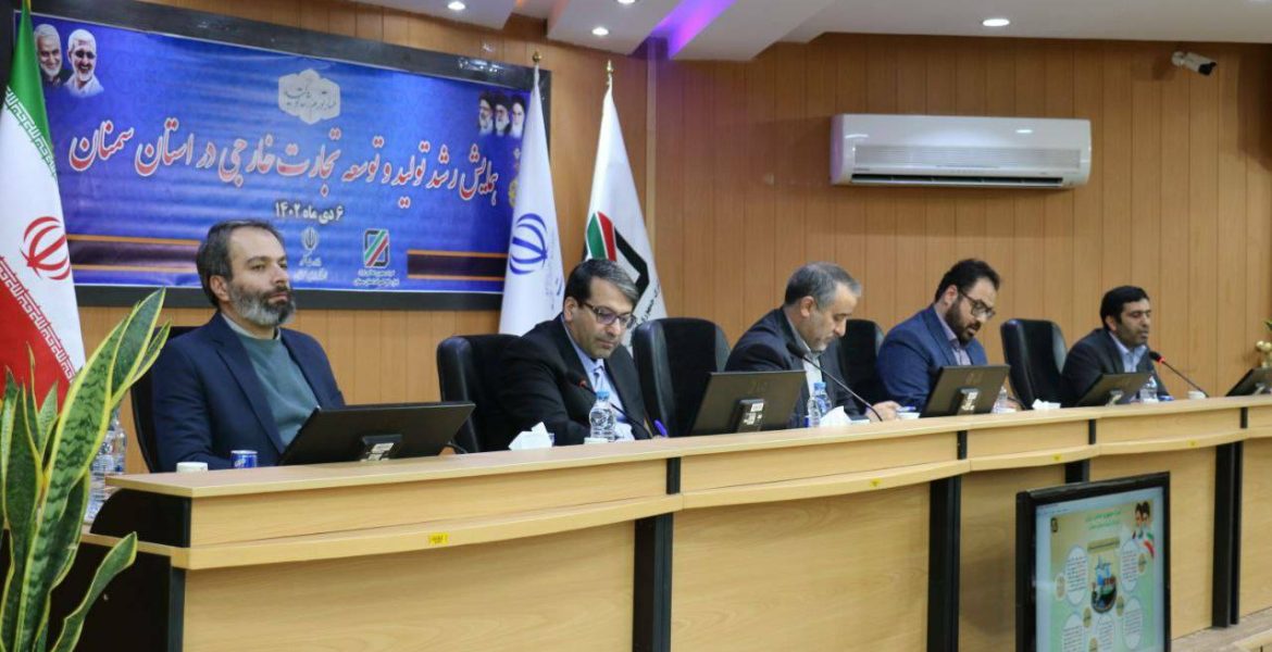 حضور دکتر محمد رضوانی فر در همایش رشد تولید و توسعه تجارت خارجی در استان سمنان