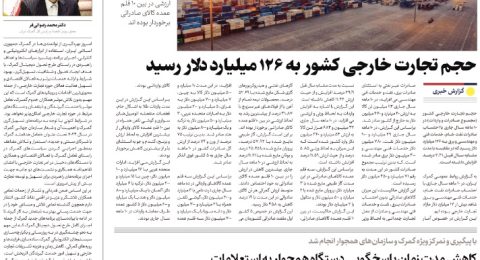 پیام رضوانی فر معاون وزیر اقتصاد و رئیس کل گمرک ایران به مناسبت روز جهانی گمرک در ایران اقتصادی
