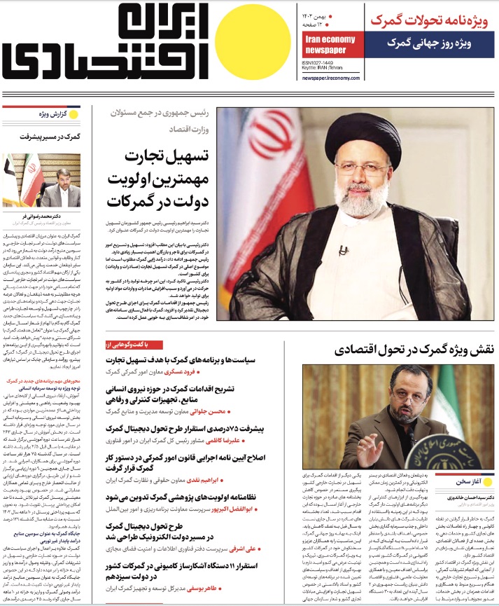 محمد رضوانی فر در ویژه نامه تحولات گمرک در ایران اقتصادی؛ گمرک در مسیر پیشرفت