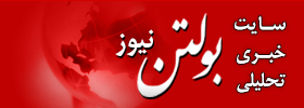 دکتر رضوانی فر در گفتگو با بولتن نیوز اعلام کرد تجارت ایران با کشورهای همسایه به 61 میلیارد دلار رسید