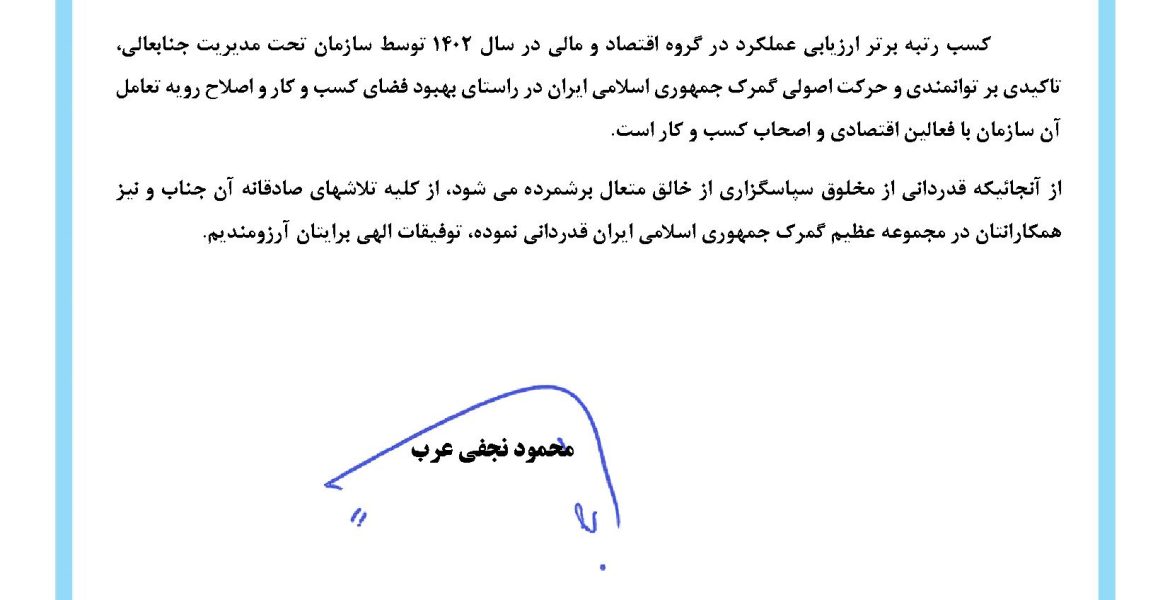 قدردانی اتاق بازرگانی تهران از دکتر رضوانی فر رئیس کل گمرک ایران