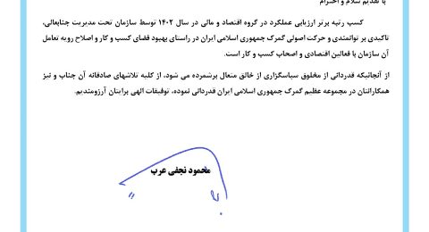 قدردانی اتاق بازرگانی تهران از دکتر رضوانی فر رئیس کل گمرک ایران