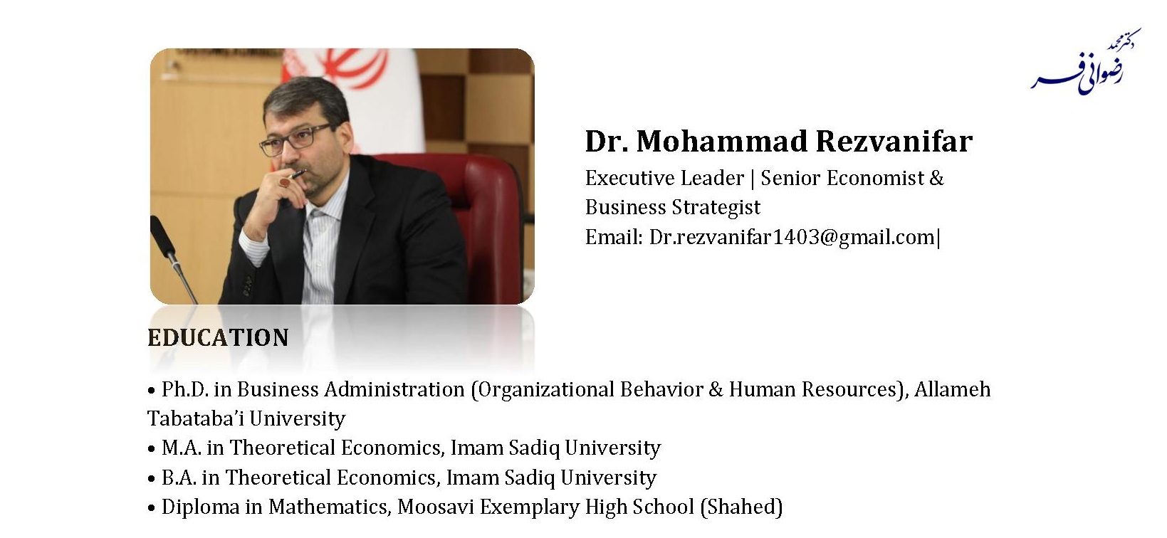 دکتر محمد رضوانی فر بیوگرافی، رزومه، Dr. Mohammad Rezvanifar