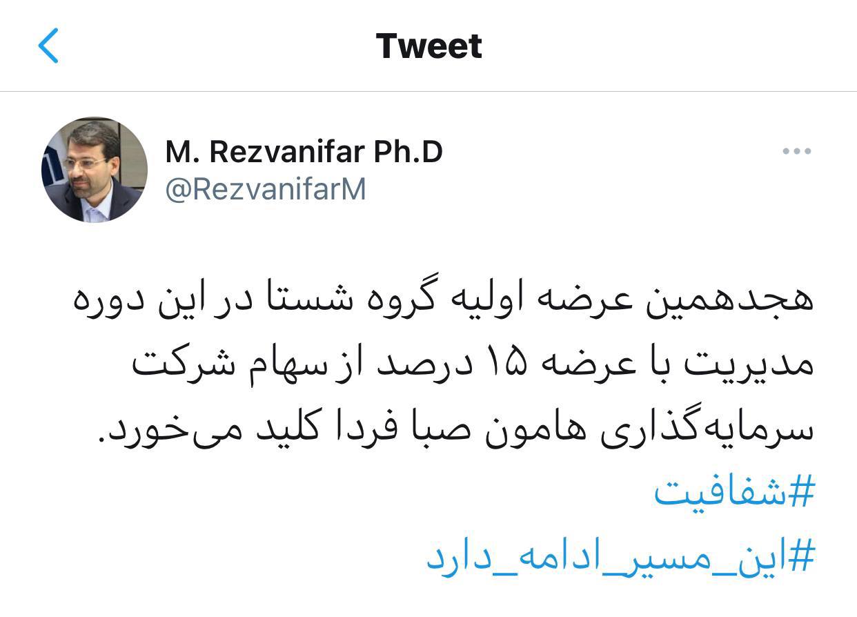 هجدهمین عرضه اولیه گروه شستا با عرضه 15 درصد از سهام شرکت سرمایه گذاری هامون صبا