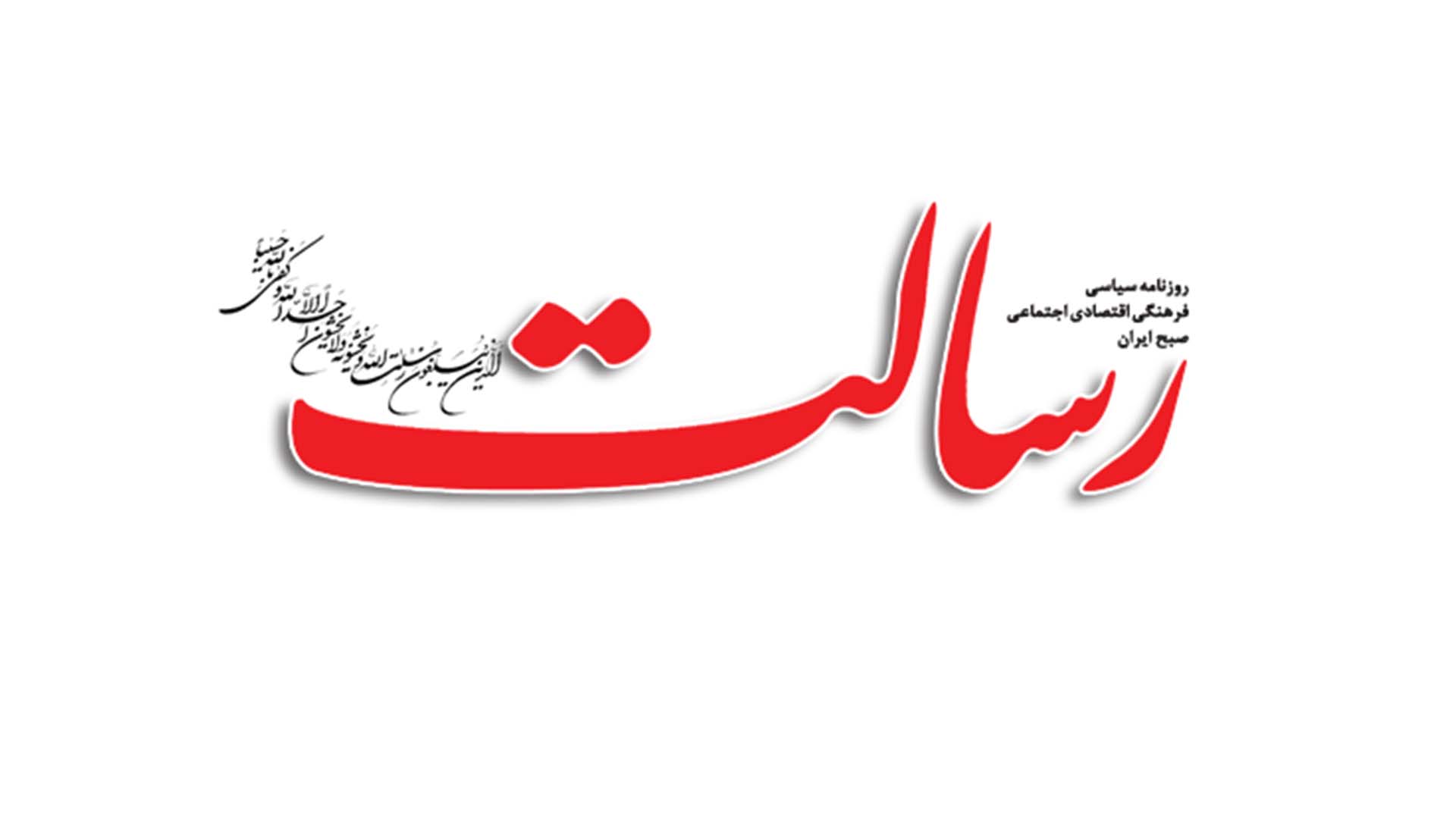 «روزنامه رسالت» از پروژه‌های شستا در مناطق کم برخوردار کشور گزارش می‌دهد؛: شستا بر محور محرومیت‌ زدایی