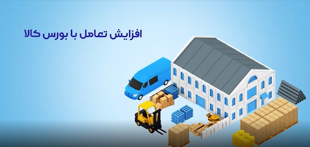 گزارش عملکرد دکتر محمد رضوانی فر در شستا، افزایش تعامل با بورس کالا