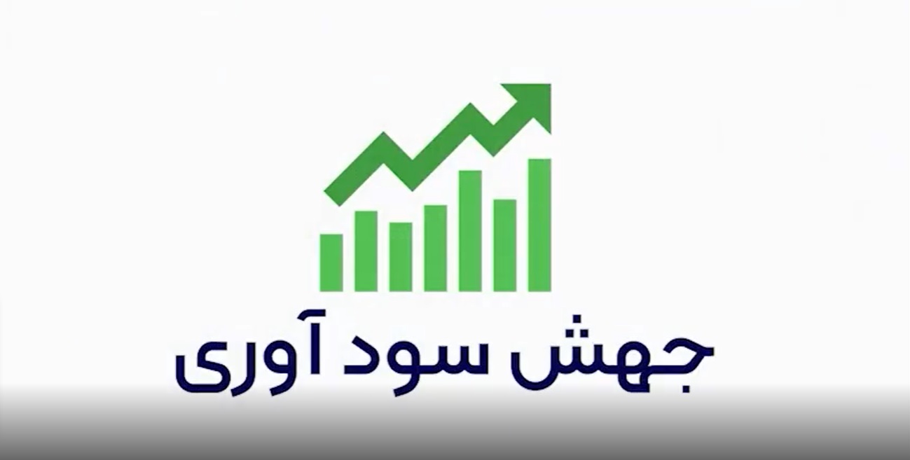 گزارش عملکرد دکتر محمد رضوانی فر در شستا، جهش سود آوری