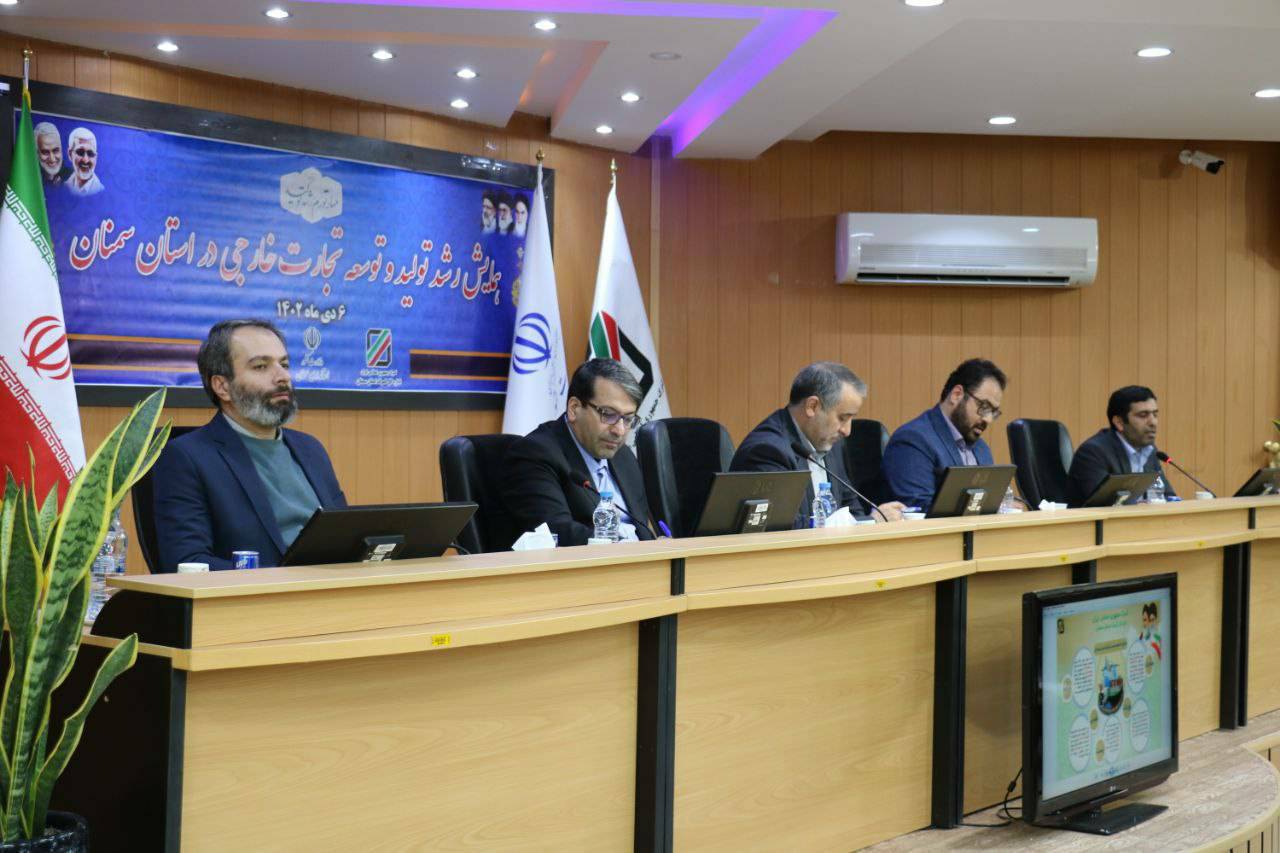 حضور دکتر محمد رضوانی فر در همایش رشد تولید و توسعه تجارت خارجی در استان سمنان